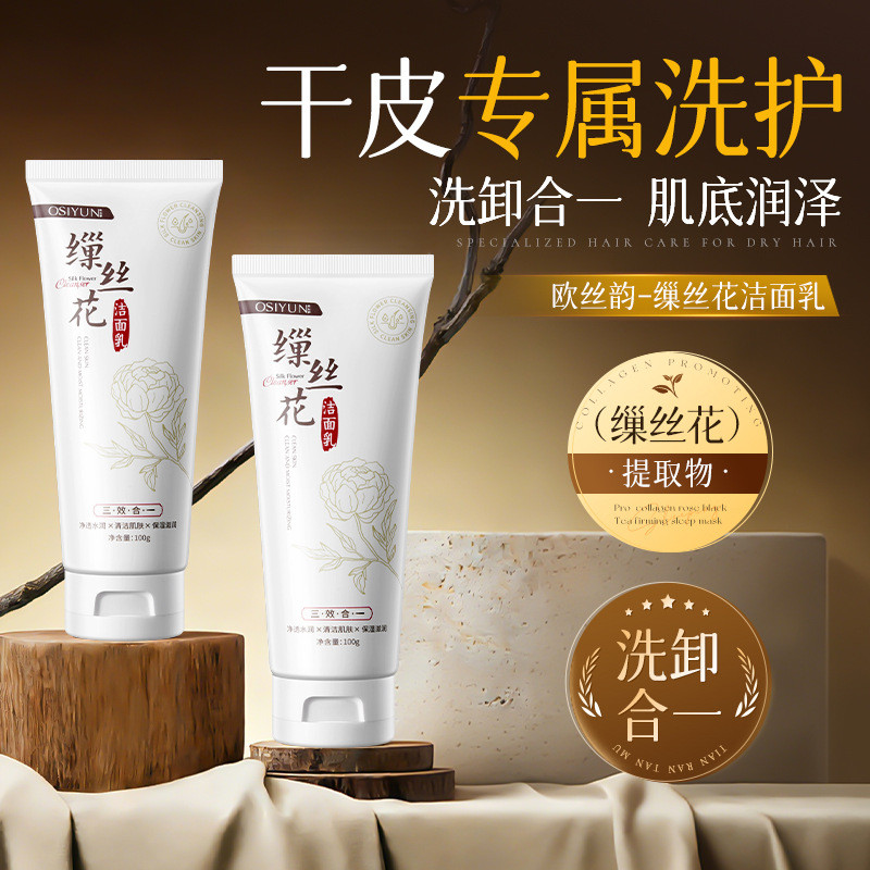 Osyun Silk Flower Cleanser Cleanser Renewing Delicate Foam Amino Acid Facial Cleanser in One [llb]