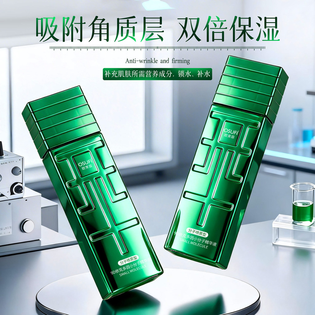 Preferred in-stock items#Ou Shufei9D Ectoin Small Molecule Serum2606DAILY