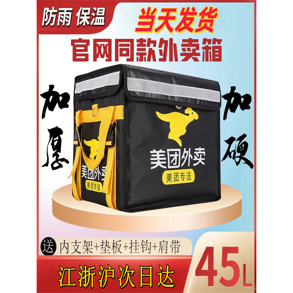 Meituan Hộp Takeaway Hộp Giao Hàng Hộp Cách Nhiệt Ô Tô Hộp Thương Mại Khóa Chống Thấm Nước Rider Hộp
