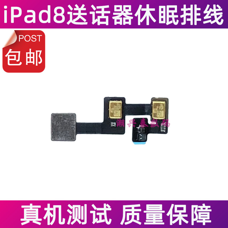 Thích hợp cho Apple iPad8 Micro Cáp phẳng A2270 A2428 Micrô Khóa giấc ngủ Màn hình cảm ứng Cáp phẳng