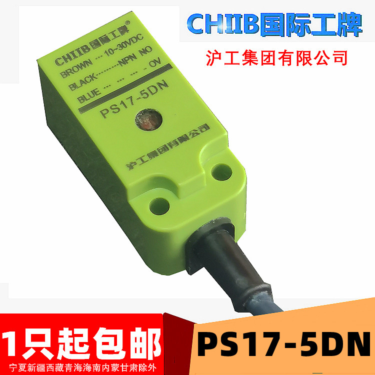 Hugong PS17-5DN Cảm biến công tắc tiệm cận Cảm biến kim loại Thông thường Đầu dò mở NPN 12V 24V