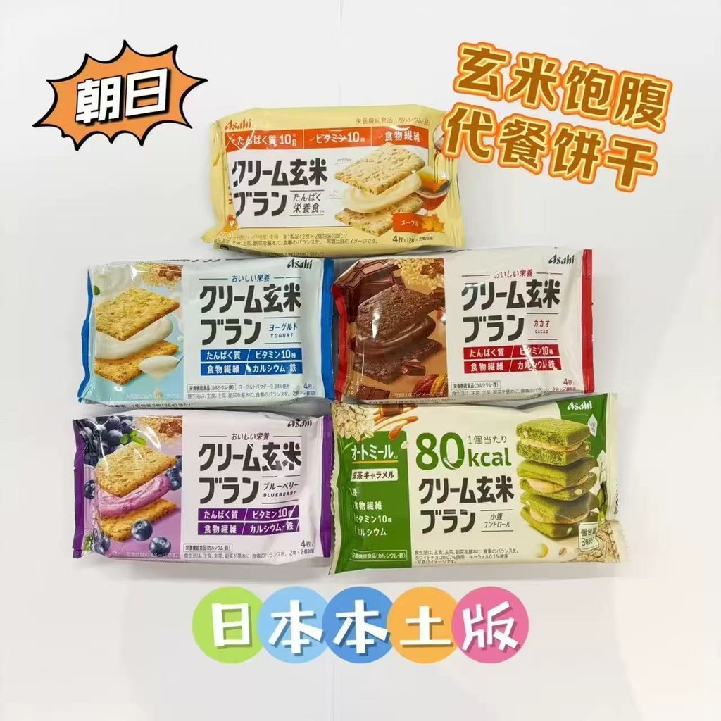 Asahi Asahi Asahi Dinh Dưỡng Toàn Bụng Thay Thế Bữa Ăn Cơm Nâu Bánh Quy Thấp Calorie Ít Mỡ 72g / Asa