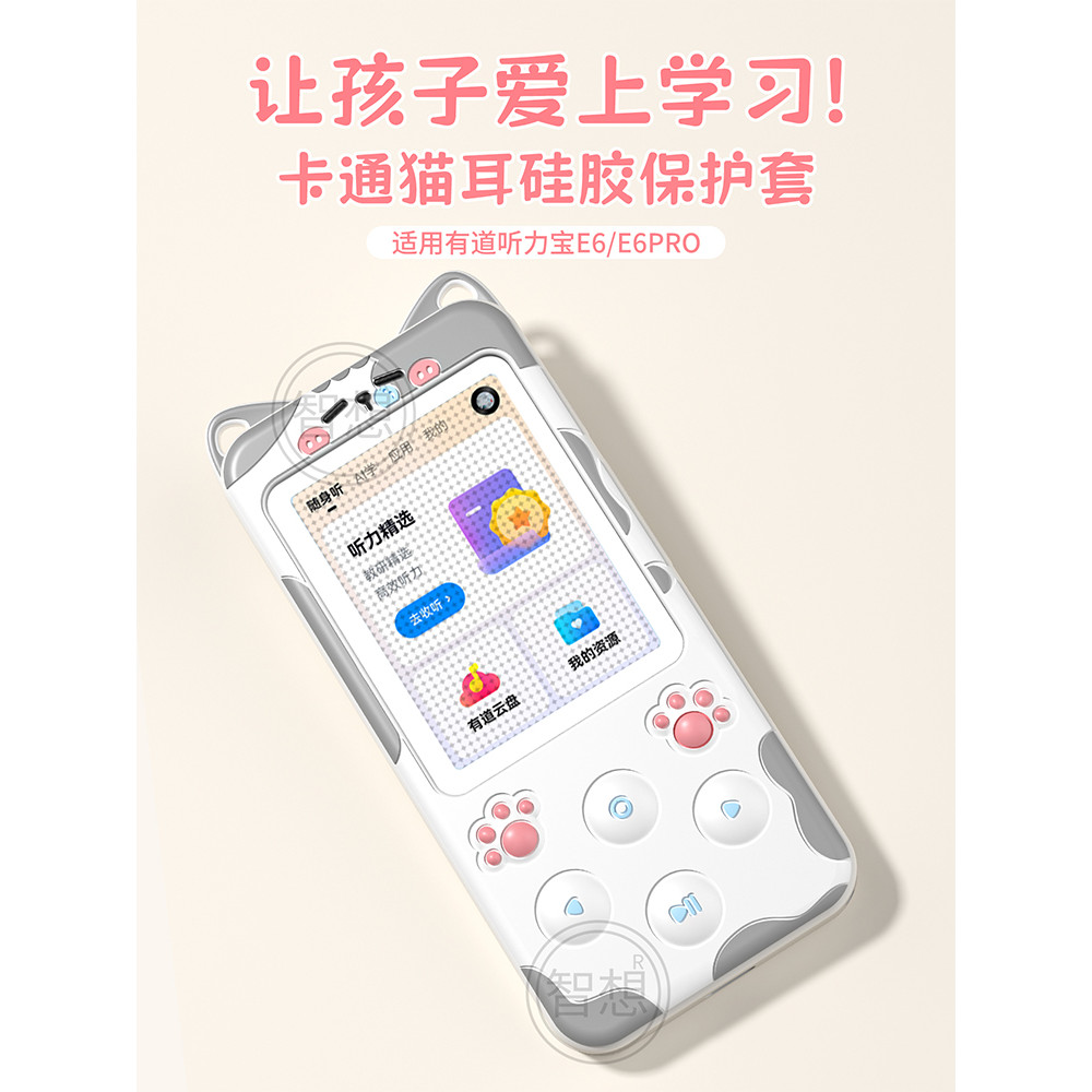 [Làm cho việc học tập mạnh mẽ hơn] Thích hợp cho Netease Youdao Hearing Treasure e6 Vỏ bảo vệ Phong 