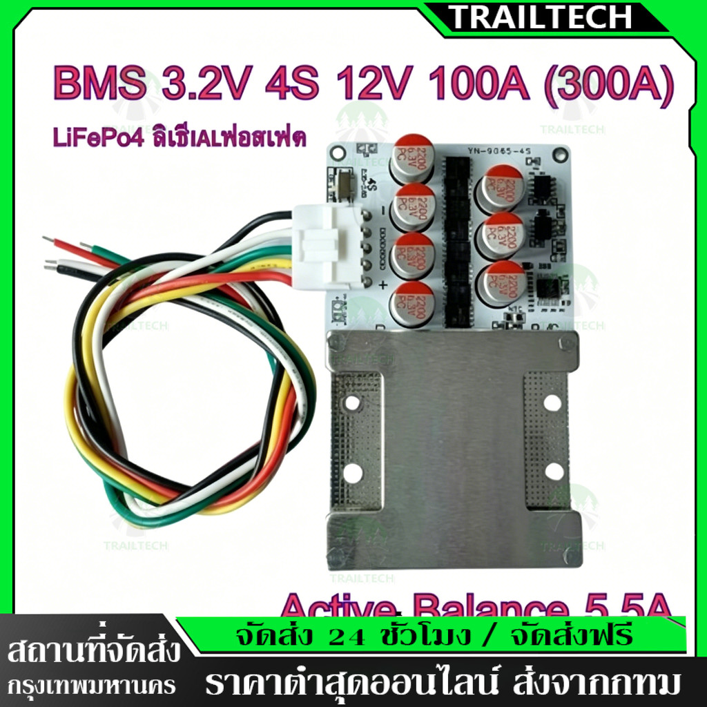 TrailTech BMS 4S / 300A LiFePo4 3.2V Với Mạch Bảo Vệ Pin Lithium 5.5A Cân Bằng Hoạt Động