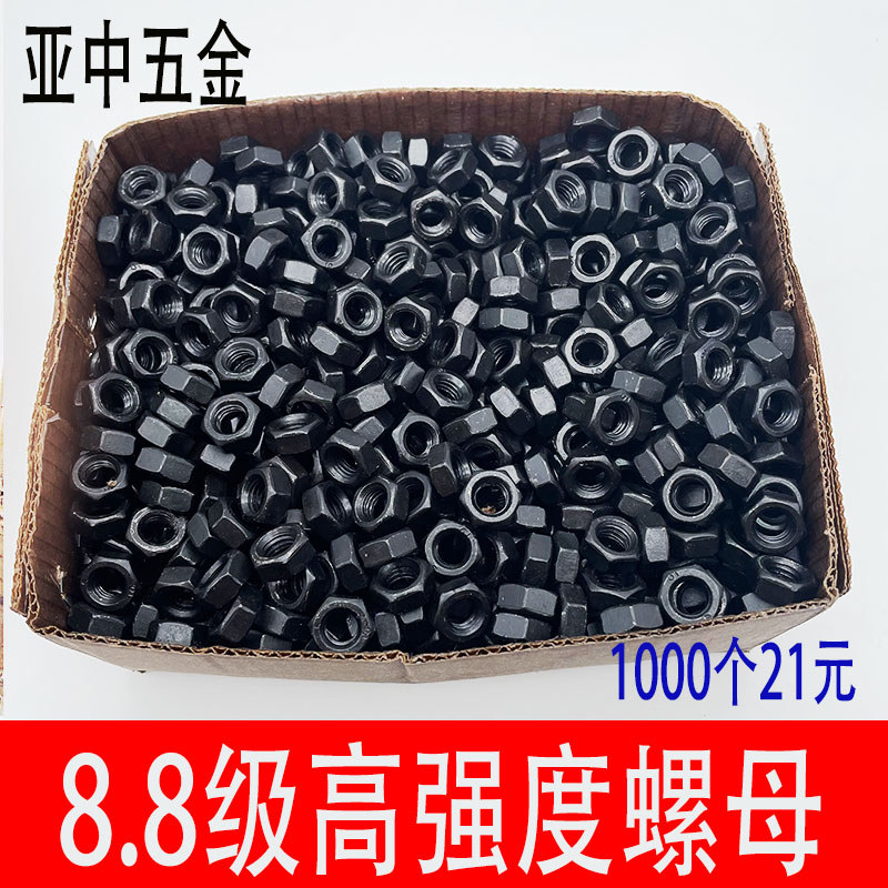 Đai ốc cường độ cao cấp 8.8 Daquan GB6170 Mũ vít lục giác M6M8M10M12M14M16M18