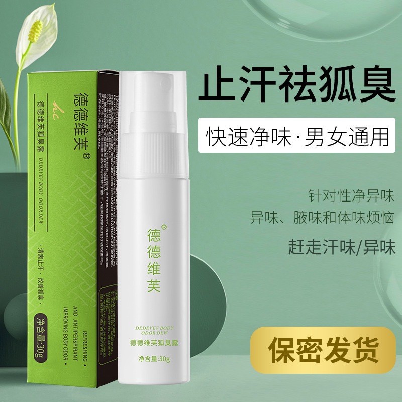 Giảm giá [Giá bán buôn] Xịt khử mùi cơ thể xuyên biên giới Dedeweifu Làm sạch mùi thơm chống mồ hôi 