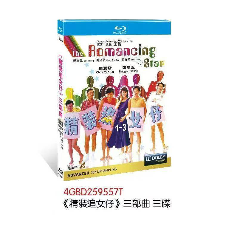 Đĩa Blu-ray Phim Trung Quốc Hồng Kông Ngôi Sao La Mã (1987) + Ngôi Sao La Mã II (1988) + Ngôi Sao La