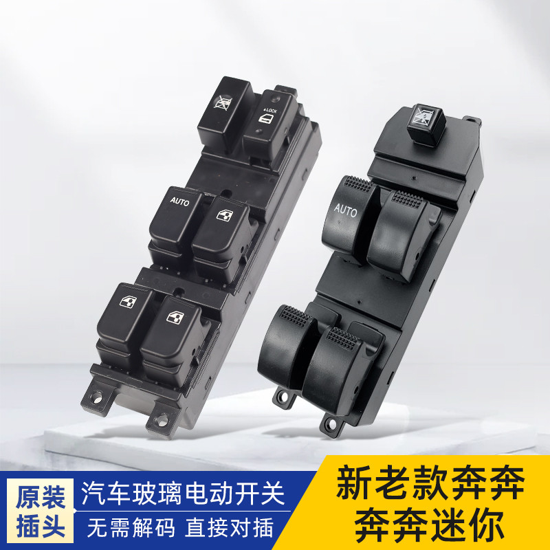 Thích ứng với Changan Ben Ben Benben Công tắc nâng kính Mini Lắp ráp nút cửa sổ xe điện