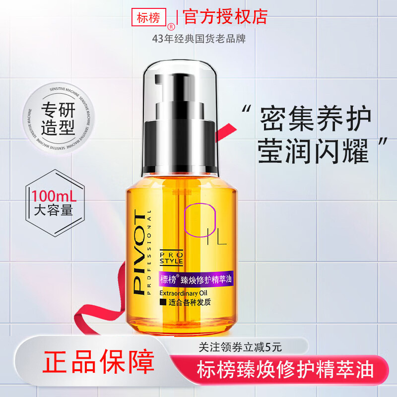 Advert PIVOT PIVOT Quảng cáo Zhenhuan Repair Essence Oil Hair Repair Essential Oil Dry Frizz No-Ring