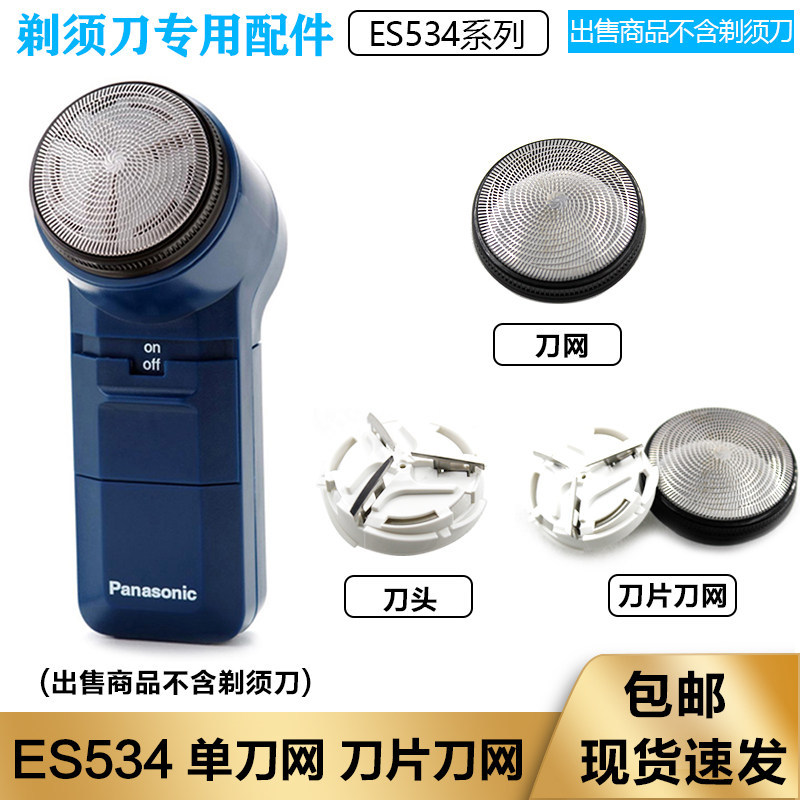 Pin Khô Panasonic Máy Cạo Râu Điện ES534 ES537 Lưỡi Dao Lưới ES9392 Dao Cạo Lưới Phụ Kiện