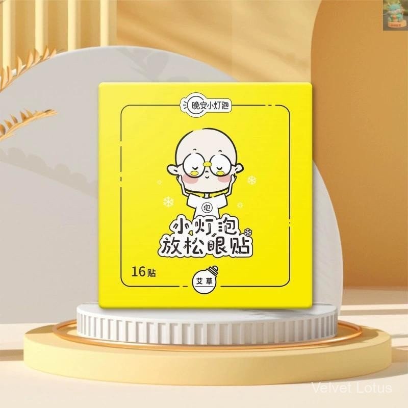 Thư giãn Yuan Mệt mỏi Bảo vệ mắt Miếng dán mắt Hộp ngủ tốt Mắt 3 mắt 16 Tươi 19.9 / Bóng đèn nhỏ tho