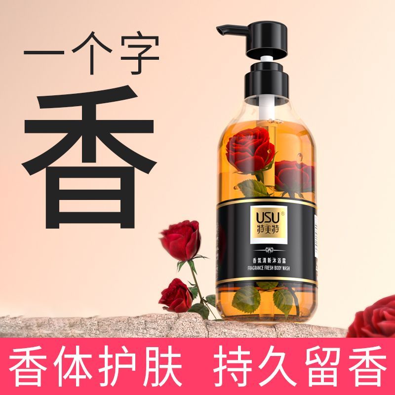 8cc Perfume shower gel for students, refillable family size, special for women remai#Fragrance Brigh