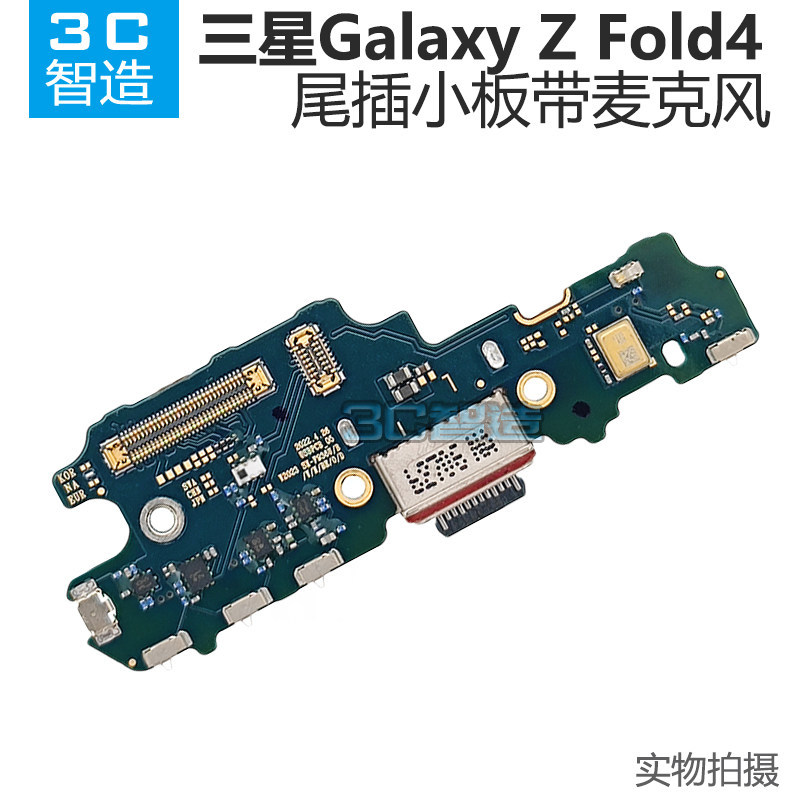 Thích hợp cho Samsung Samsung Galaxy Z Fold 4 Fold4 Tail Plug Bảng nhỏ có micrô