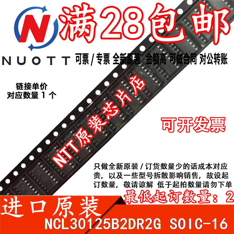 NCL30125B2DR2G NCL30125B2DR2 Chip mới hoàn toàn có thể bắn