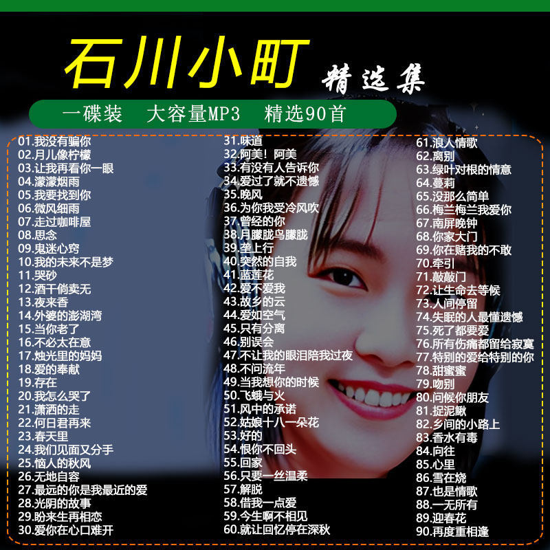 Ishikawa Komachi Kajun Tái Tạo Bài Hát Album CD Lựa Chọn Chất Lượng Cao Bài Hát Cũ Phổ Biến Bài Hát 