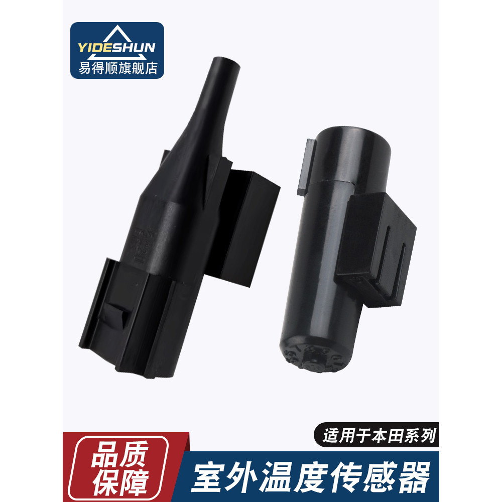 Thích hợp cho Honda Accord Civic Fengfan Lingpai CRZ Fit Binzhi CRV Cảm biến nhiệt độ ngoài trời