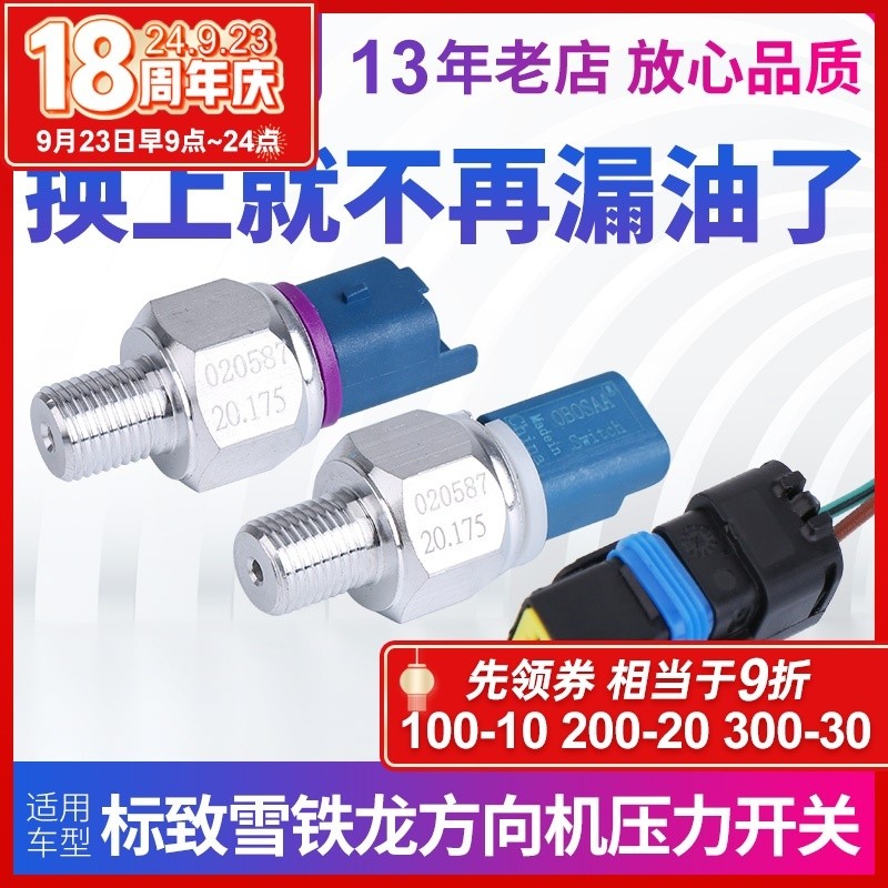 Thích ứng với Peugeot 307 Shijia 408 207 307 206 Công tắc áp suất cảm biến áp suất bánh lái Peugeot 