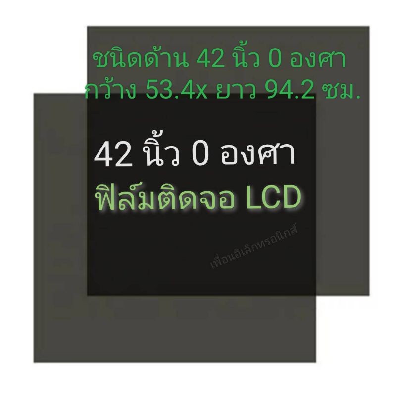 Phim Phân Cực 42 Inch 0° Mờ | Cho TV LCD LED 37–40 Inch | Tấm Dán Polarizer Màn Hình