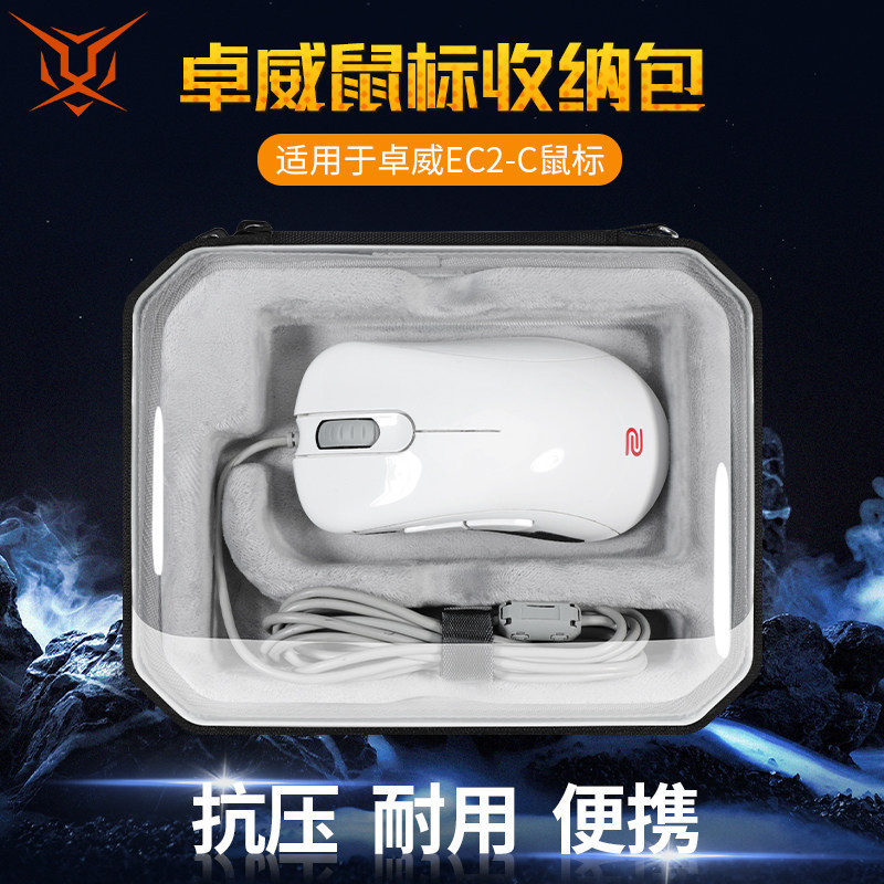 [Nhãn dán chống trượt miễn phí] Tiger Bing Thích hợp cho túi lưu trữ chuột ZOWIE EC2-C Chống nén Hộp