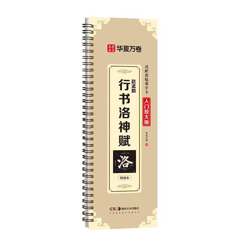 Z Zhao Mengfu Chạy Kịch Bản Luoshen Fuhua Xia Mười Ngàn Cuộn Bàn Chải Thư Pháp Giới thiệu Chạy Kịch 