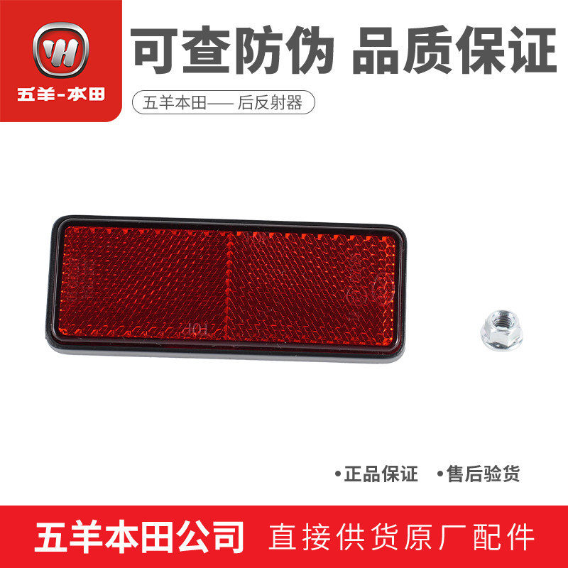 Bộ phản quang phản quang phía sau Wuyang Honda NWF125 NWG150 NWT150 (Chính hãng)