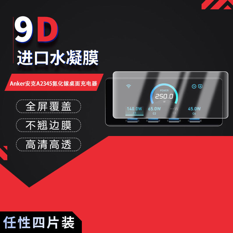 Thích hợp cho Anker Anker A2345 Phim Hydrogel Toàn Màn Hình Gallium Nitride Bộ Sạc Để Bàn HD Chống T