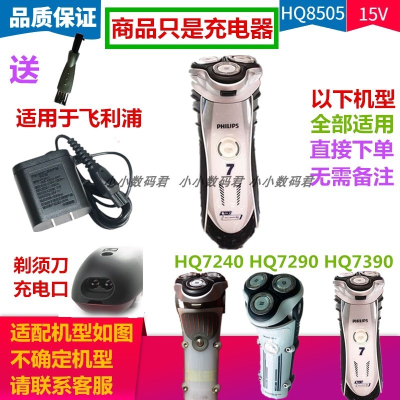 Thích hợp cho Bộ sạc máy cạo râu điện Philips HQ7390 HQ7240 HQ7290 Phụ kiện dây dao cạo