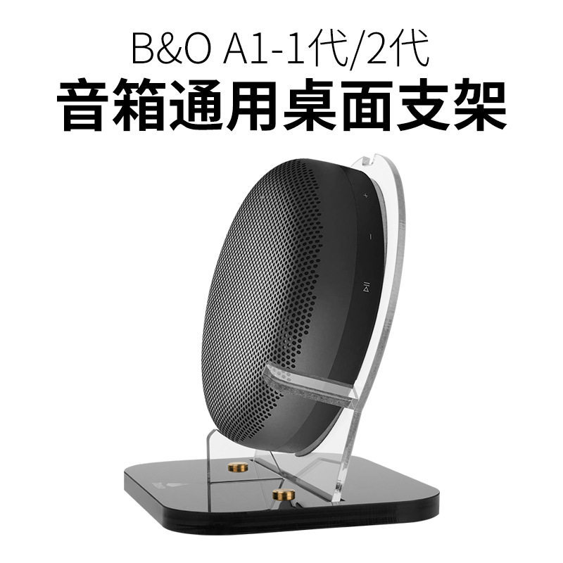 Thích hợp cho B & O Beosound A1 thế hệ thứ 2 Đế loa beeplay A1 Gen2 Đế trưng bày