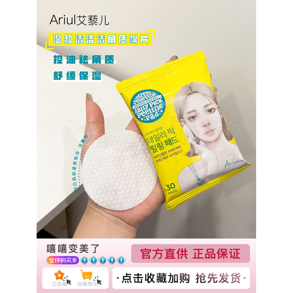 Ariul Ariul Ariul Làm Dịu Tẩy Tế Bào Chết Ướt Miếng Lót Nhẹ Nhàng Dưỡng Ẩm Kiểm Soát Dầu Làm Sạch Da