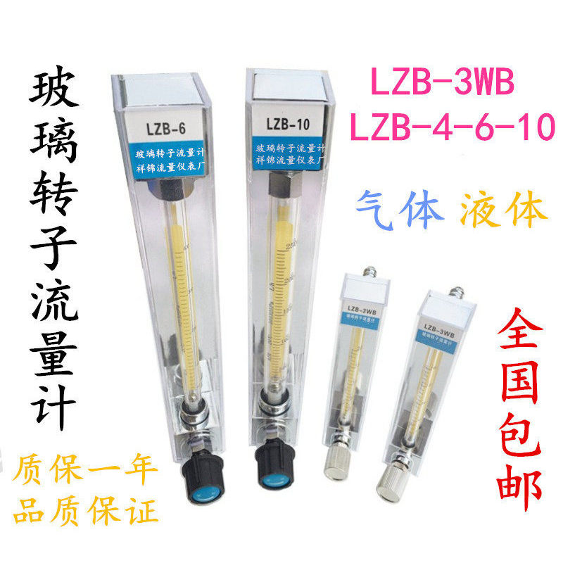 [Ưu tiên] Đồng hồ đo lưu lượng cánh quạt thủy tinh LZB-3WB LZB-6 LZB-4 LZB-10 Đồng hồ đo lưu lượng n