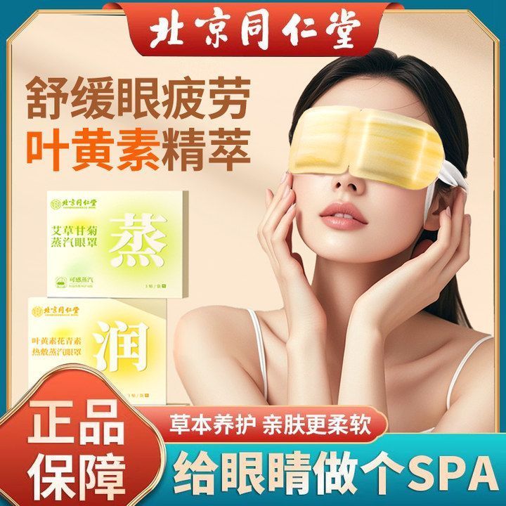 Sleep aid lutein patch for dry eyes, Beijing eye hot compress for light blocking remai#Eye mask for 