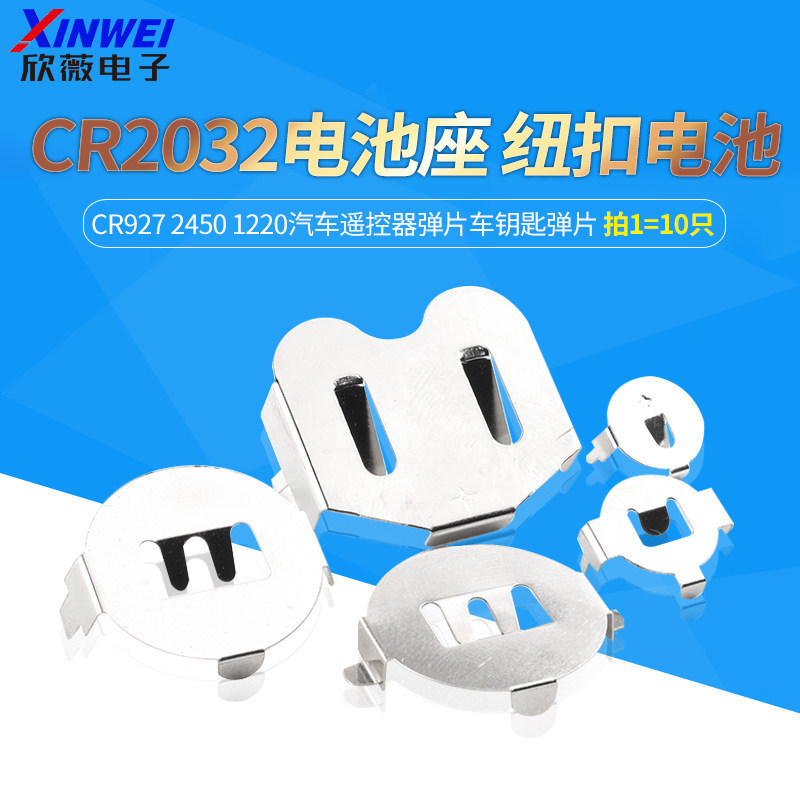CR2032 Pin Giữ Nút Pin CR927 2450 1220 Xe Ô Tô Điều Khiển Từ Xa Shrapnel Chìa Khóa Xe Shrapnel