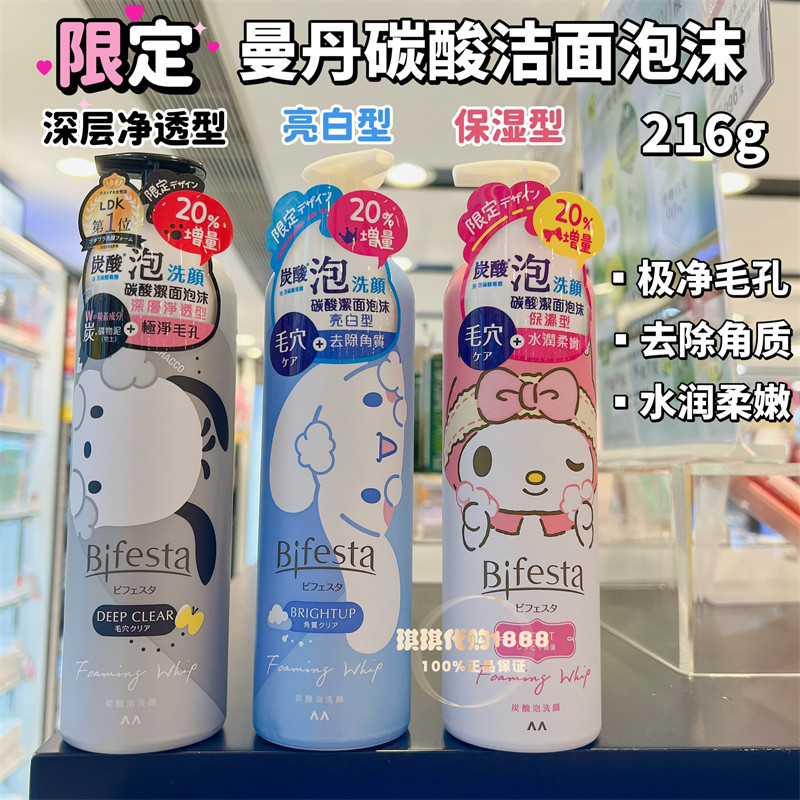 Hồng Kông Mua Limited Bifesta Bifesta Mandan Có ga tạo bọt làm sạch Mousse Sữa rửa mặt Dưỡng ẩm nhẹ 