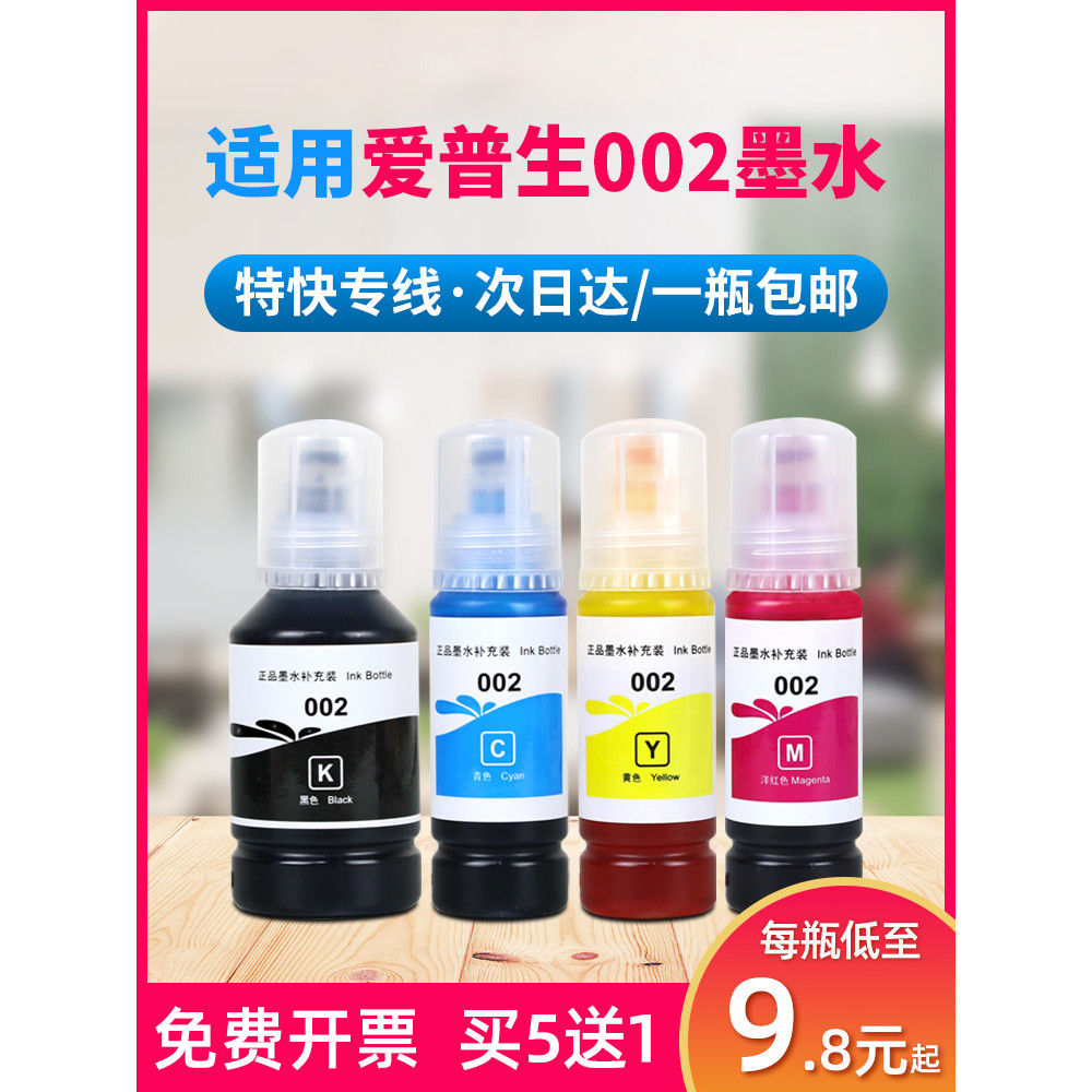 Thích hợp cho Epson 002 Mực L4260 L4263 L4266 L4267 L4268 Màu máy in Cung cấp liên tục