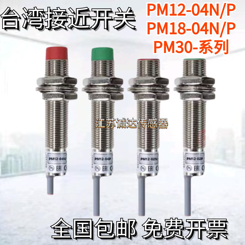 Cảm biến công tắc tiệm cận PM12-04N PM12-04P PM18-08N 08P