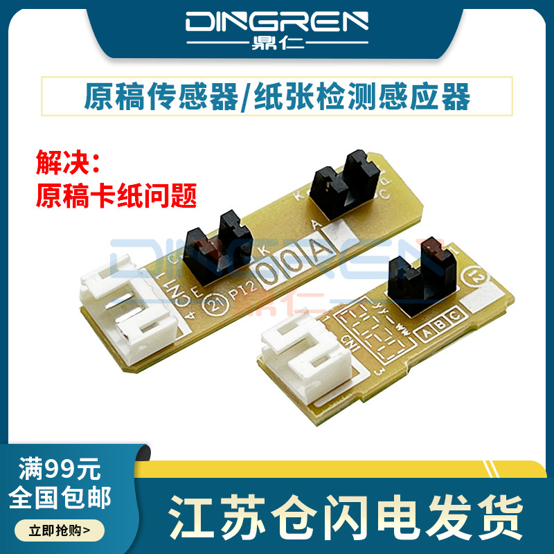 Thích hợp cho Brothers 7360 7380 7480 7180 7860 Bộ phát kịch bản Kịch bản gốc Cảm biến ADF Lenovo M7