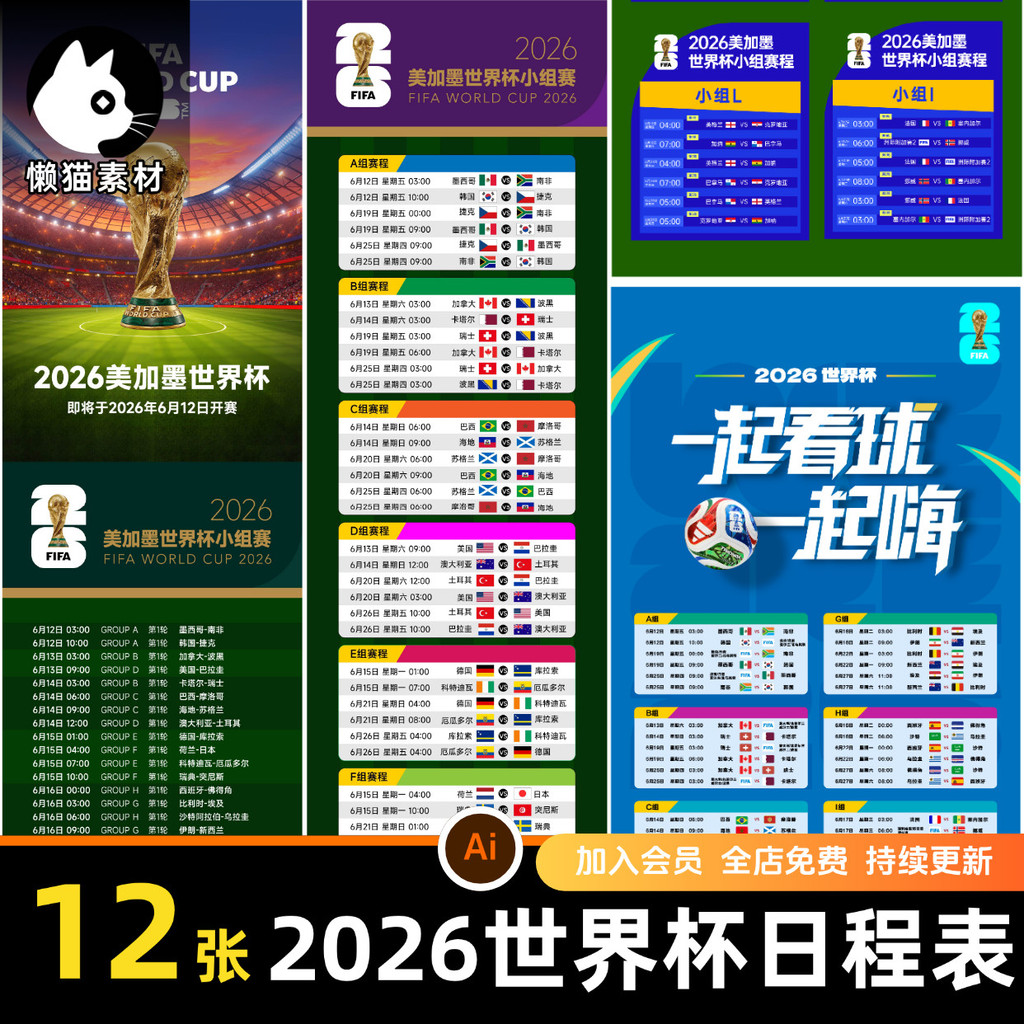 2026 Phong Cách Mới Meijiamo World Cup Lịch thi đấu Lịch thi đấu Lịch trình thi đấu ai Vector Thiết 