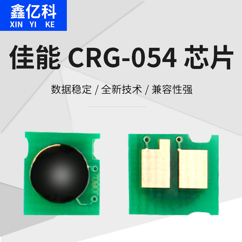 Thích hợp cho Canon MF645cx Chip MF643cdw CRG054 Hộp mực LBP621cw LBP623cdw / cdn MF641cw Máy in Las