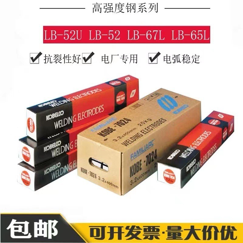 Nhật Bản Spirit Steel LB-52U Thép Carbon E7016 Thanh Hàn Thép Hợp Kim Thấp E4316 Ống Thép Carbon Thấ
