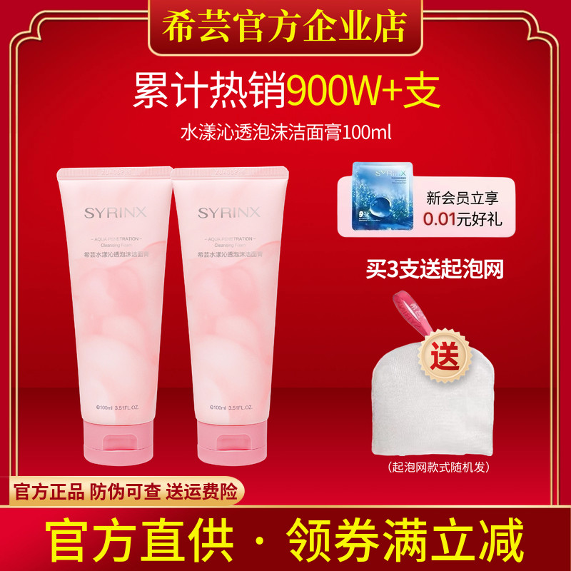 Sữa rửa mặt Xiyun Watery Refreshing Foaming Facial Cleanser Deep Cleaning Pores Official Flagship St
