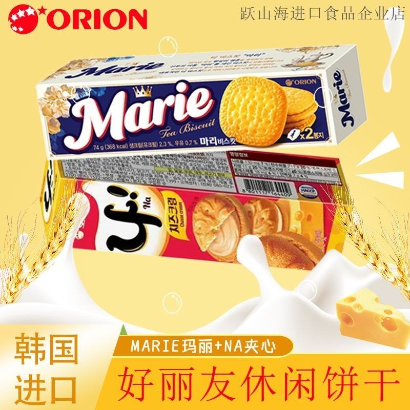 Nhập Khẩu Orion Mary NA Bánh Quy MARIE Giòn Đồ Ăn Nhẹ Thường Ngày Chiều Làm Mới Bữa Sáng Giòn LS2622