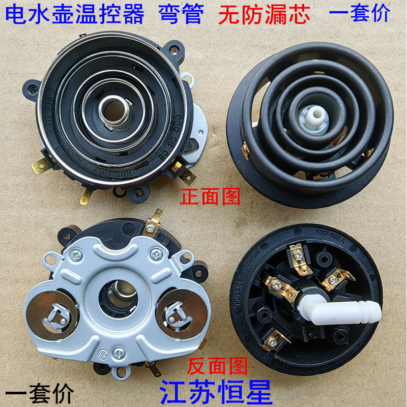 HUILAIDE / KSD-888-2 / 888A Bộ Trà Điện Ấm Siêu Tốc Đáy Nước Khớp Nối Ổ Cắm Phụ Kiện