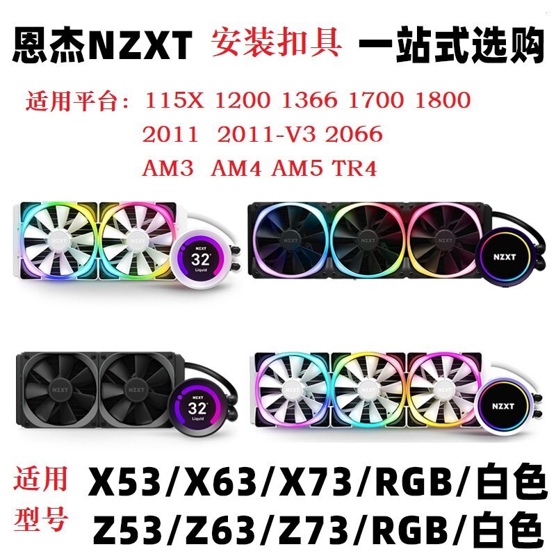NZXT Kraken Enjie Siren X53 X63 X73 Làm mát nước AM4 AM5 Khóa LGA1851 thế hệ thứ 15