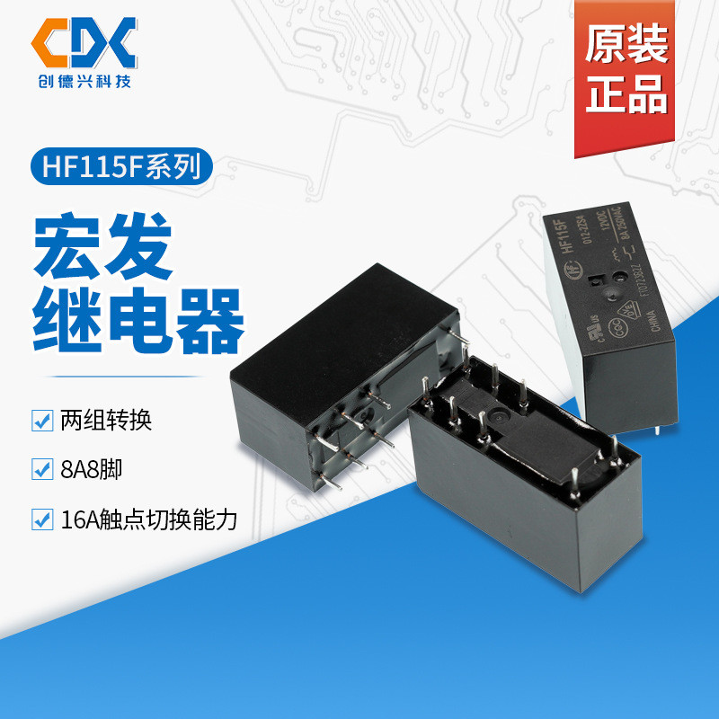 HF115F-012-2ZS4 Rơle nguồn Macro HF115F-110-2ZS4 Hai bộ chuyển đổi 8 chân 8A2025.10.11