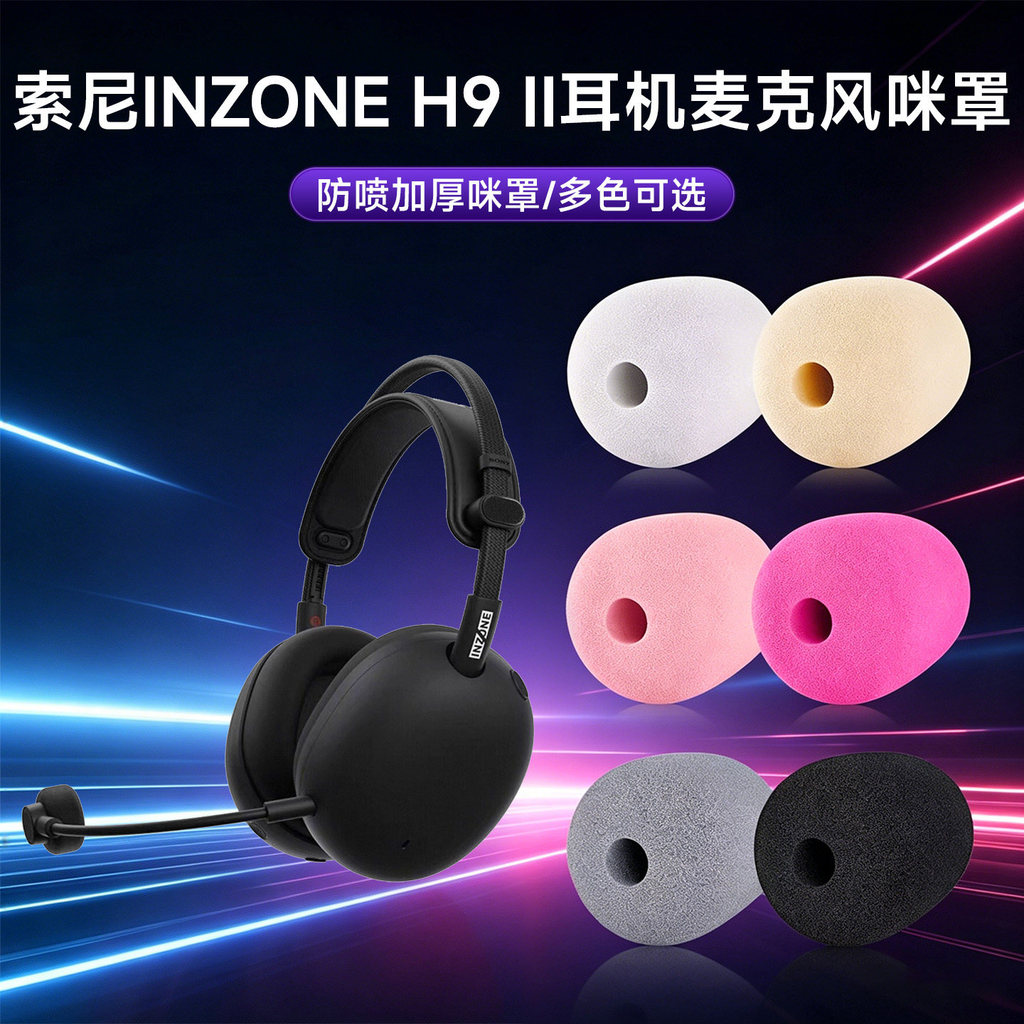 Thích hợp cho Sony / Sony INZONE H9 II Micro Sponge Cover Tai nghe inzone h9 ll Micro Cover Game Blo