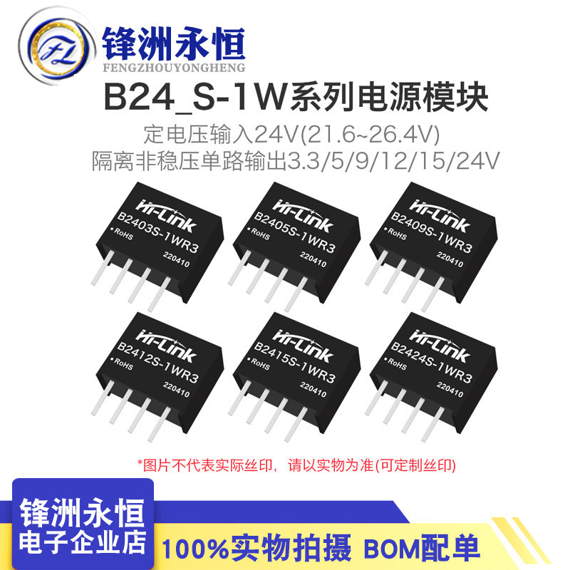 B2405S-1W B2405S-1WR3 24V đến 5V3.3 V9V12V15V24V DC Mô-đun nguồn cách ly