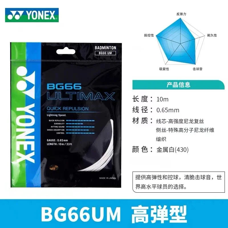 Dây Vợt Cầu Lông Mới YONEX YY BG66UM Dây Chất Lượng Cao, Độ Đàn Hồi Cao Và Dây Mạng Bền BG66 ULTIMAX