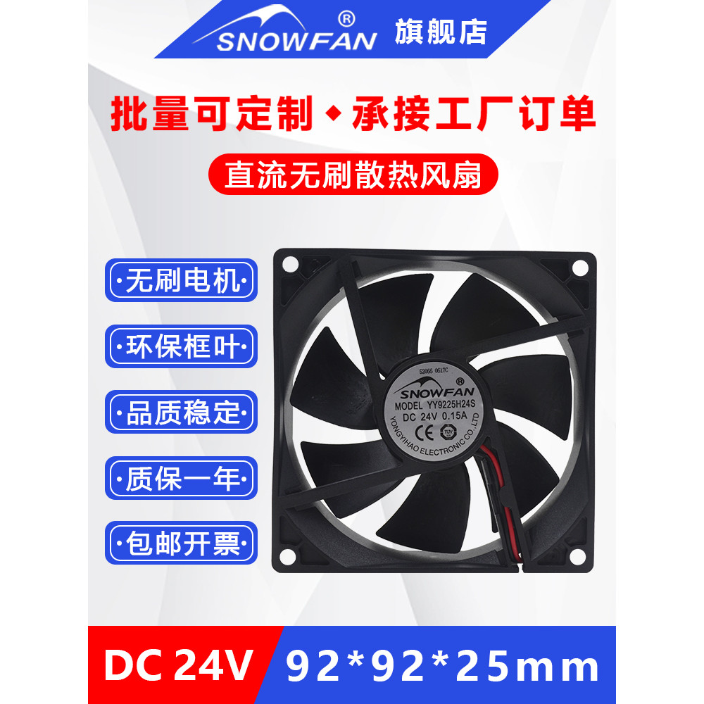 SNOWFAN 9CM YY9225H24S Quạt không chổi than 9225 DC im lặng Quạt làm mát 24V
