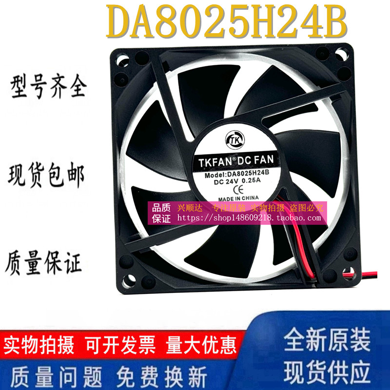 ♈ DC FAN TKFAN DA8025H24B 8CM DC24V 0.25A 8025
