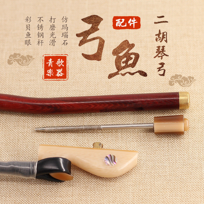 Qingge Erhu Nơ Cá Cá Ban Huqin Nơ Treble Alto Huqin Nơ Cá Móc Nơ Phụ Kiện Cá Vít 1 Bộ